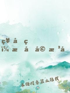 祝先生，有個婚想和你結(jié)